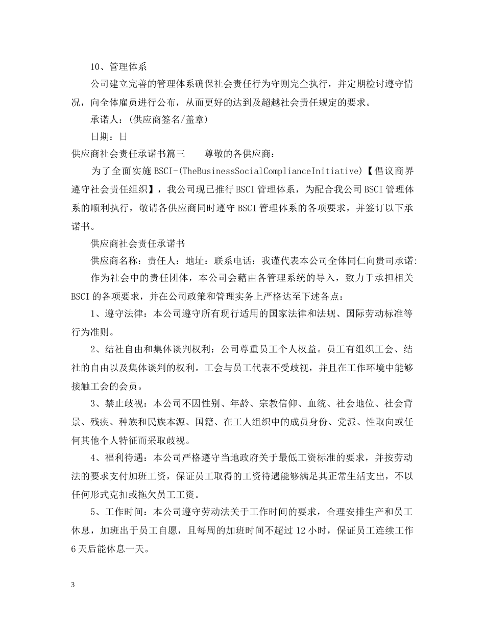 供应商社会责任承诺书_第3页