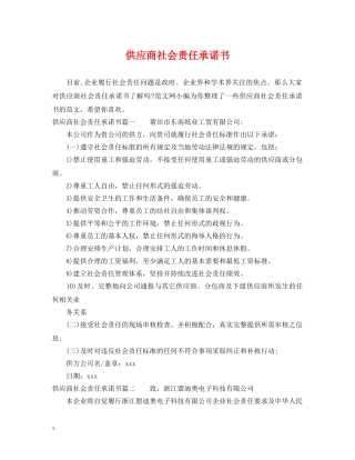 供应商社会责任承诺书