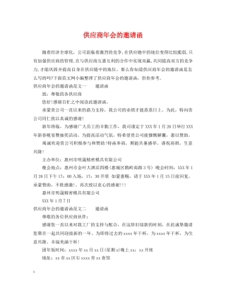 供应商年会的邀请函