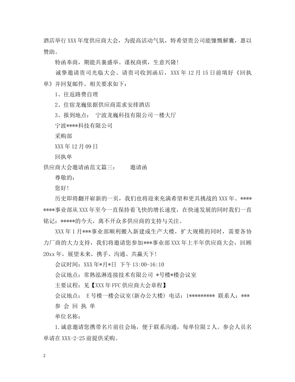 供应商大会邀请函范文_第2页