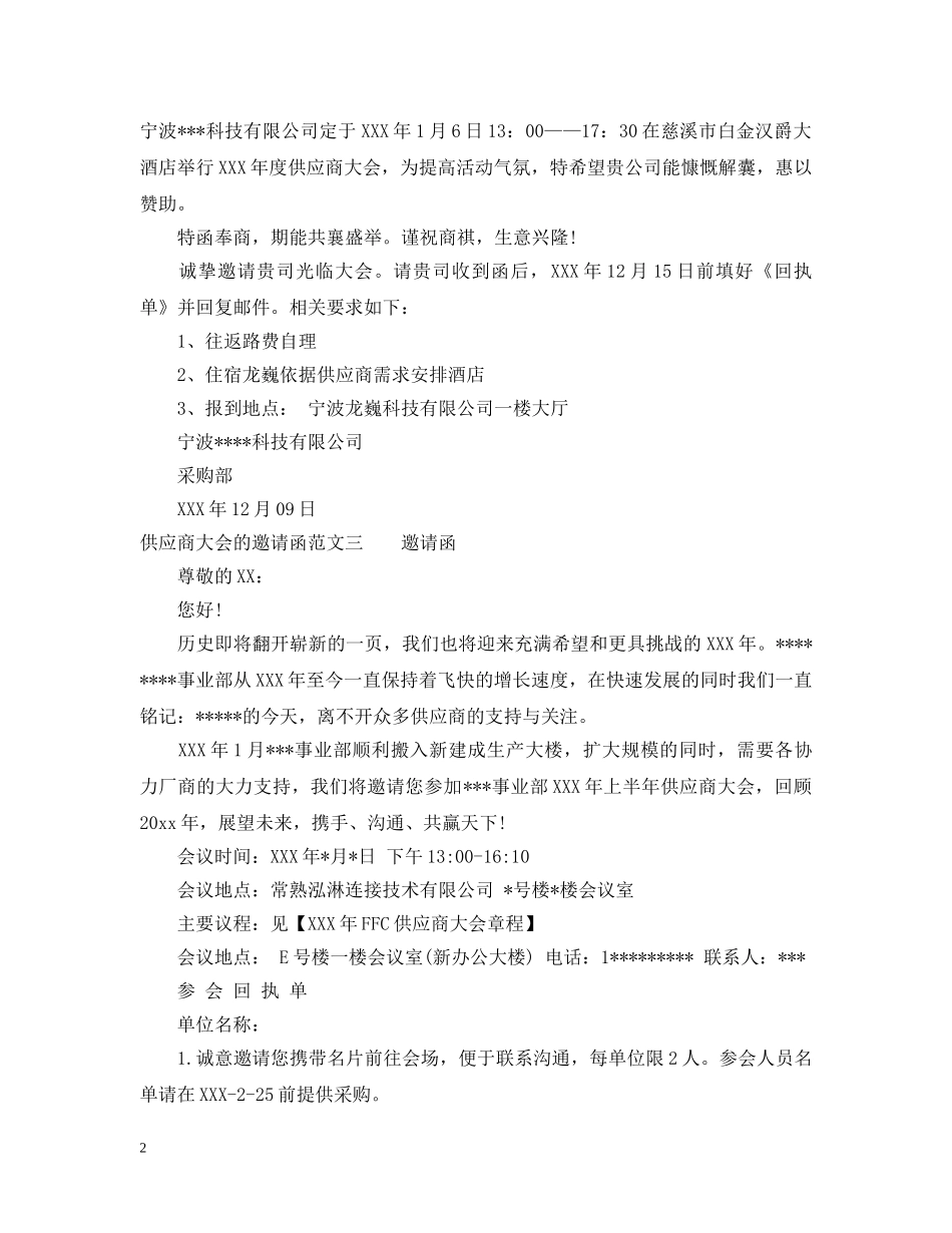 供应商大会的邀请函_第2页