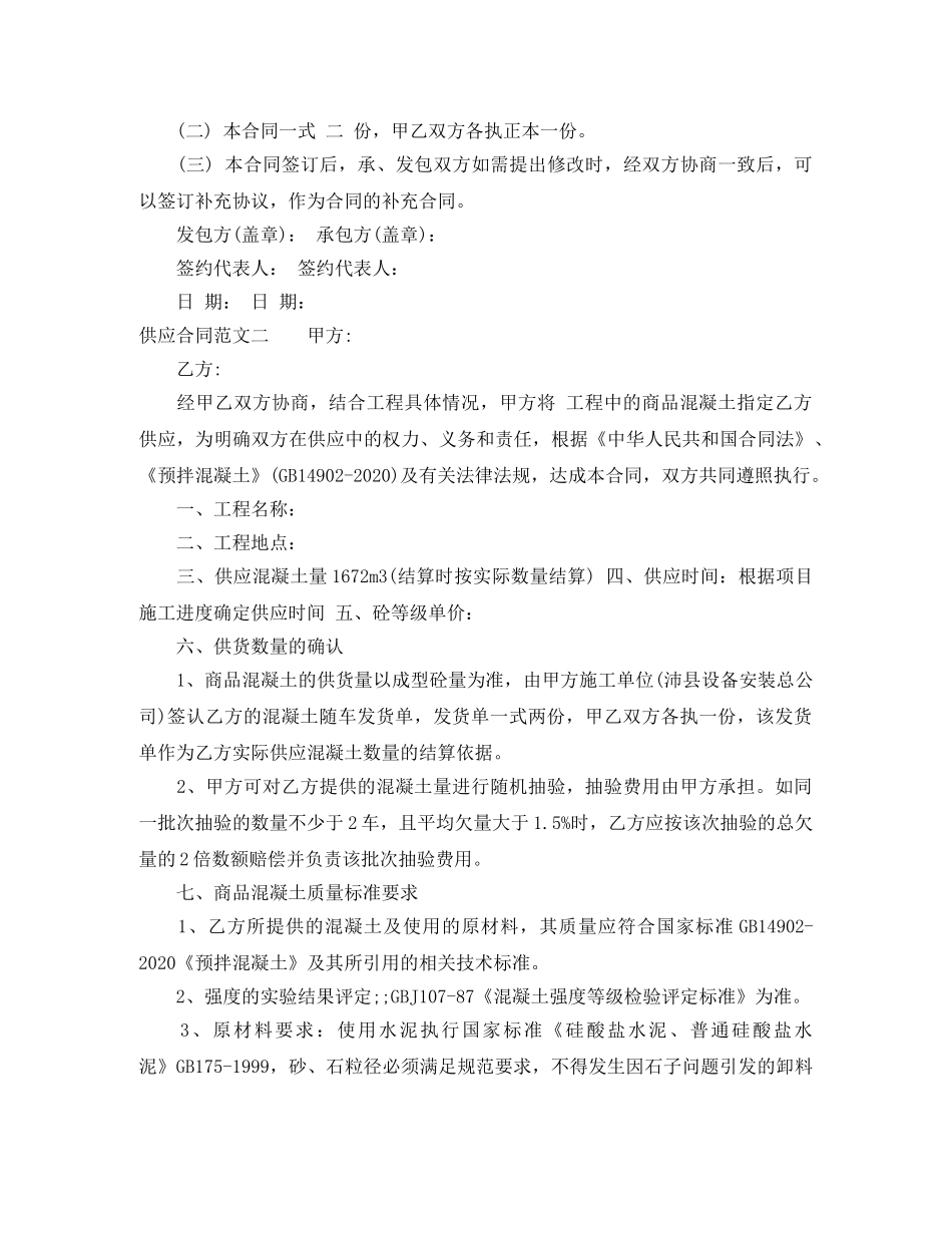 供应合同范本_第2页