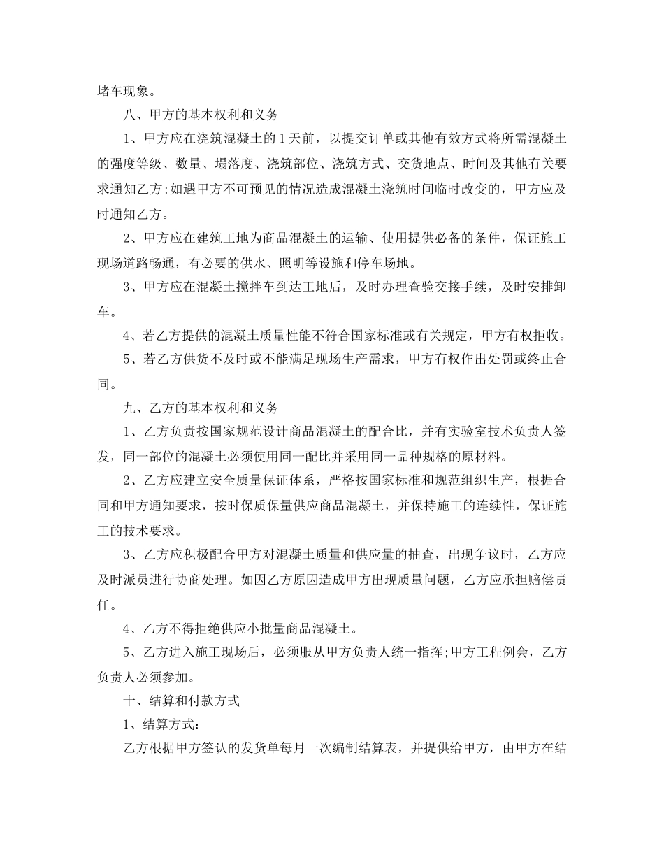 供应合同范本_第3页