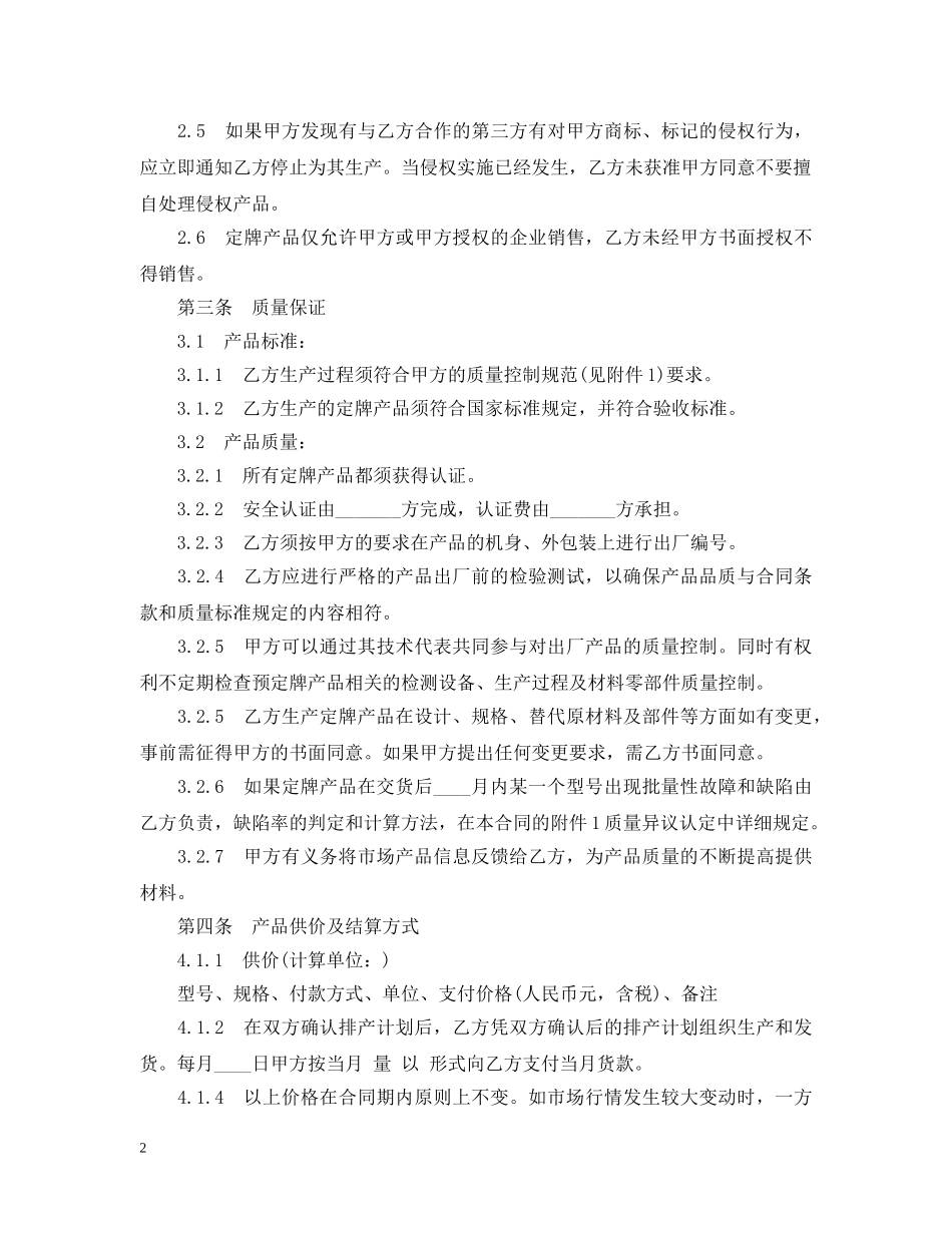 供应商合同范本_第2页