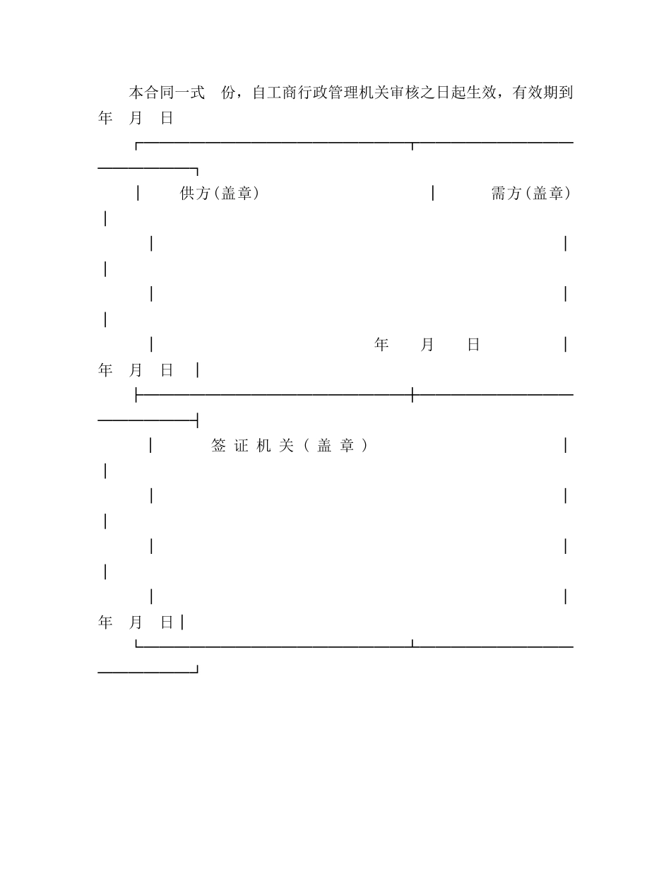 供应合同 (2)_第3页