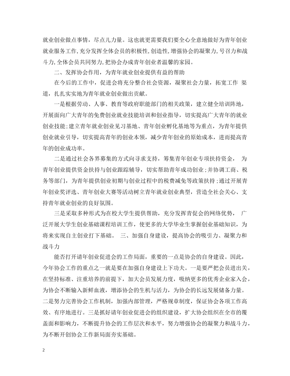 会长就职演说词_第2页