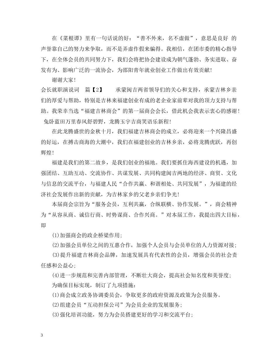 会长就职演说词_第3页