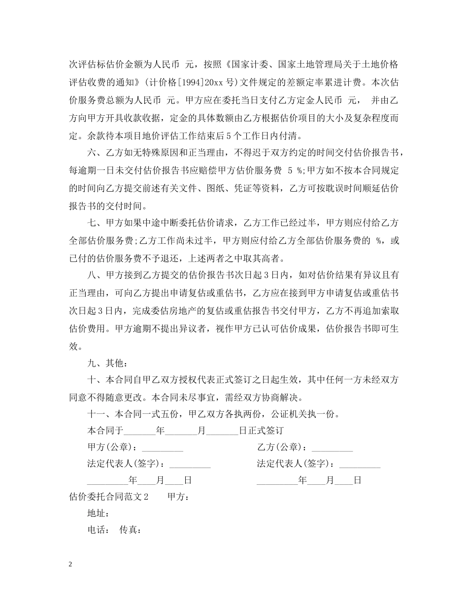 估价委托合同范本_第2页