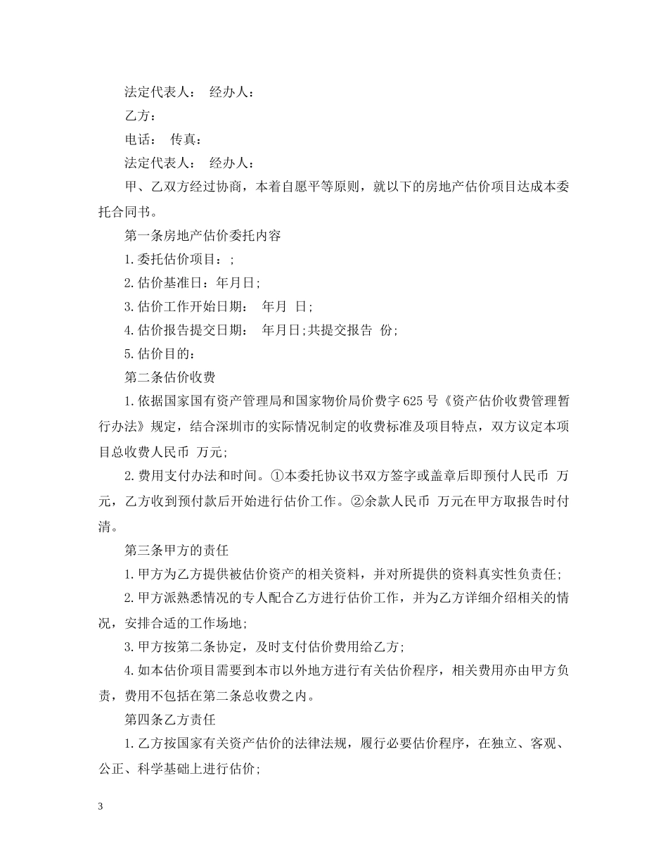 估价委托合同范本_第3页