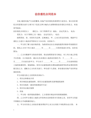 估价委托合同范本