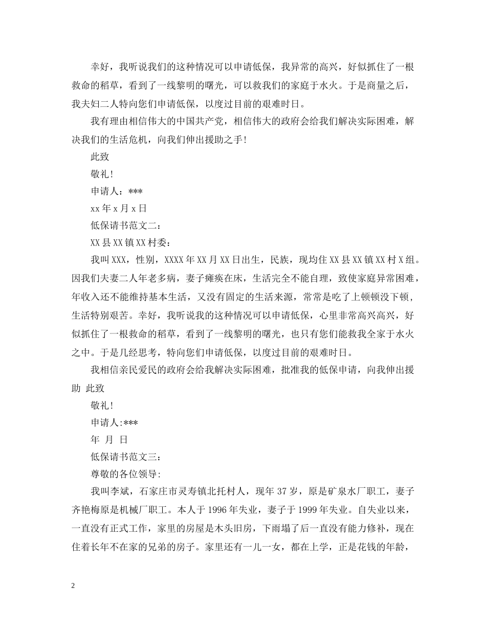 低保请书怎么写及范文_第2页