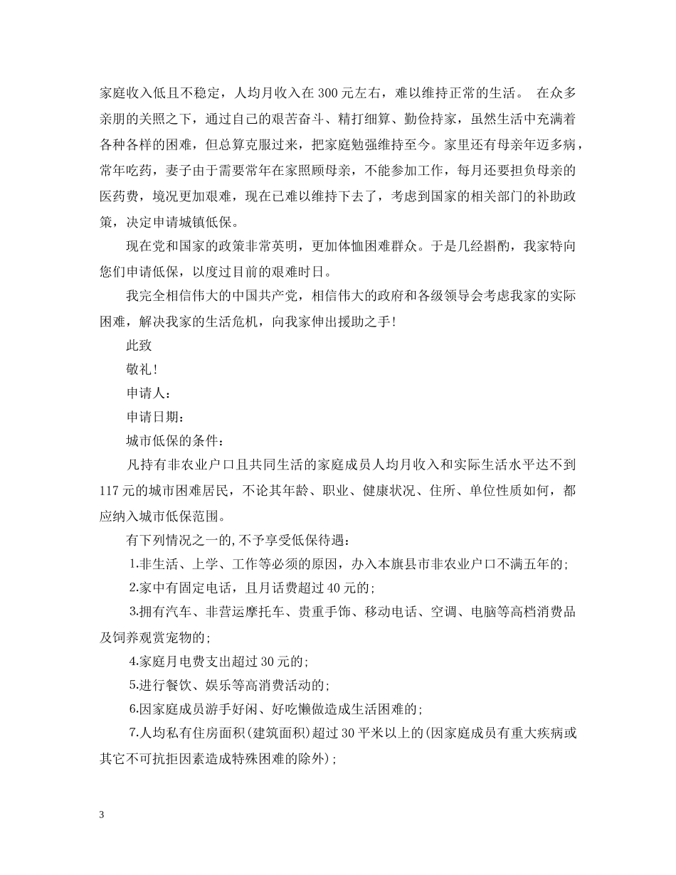 低保请书怎么写及范文_第3页