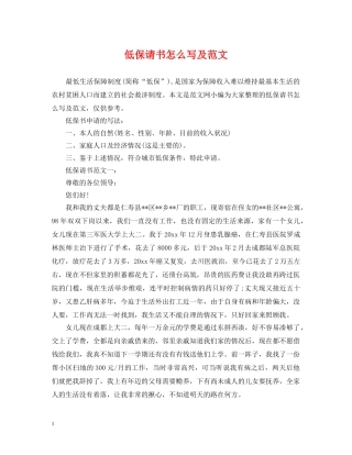 低保请书怎么写及范文