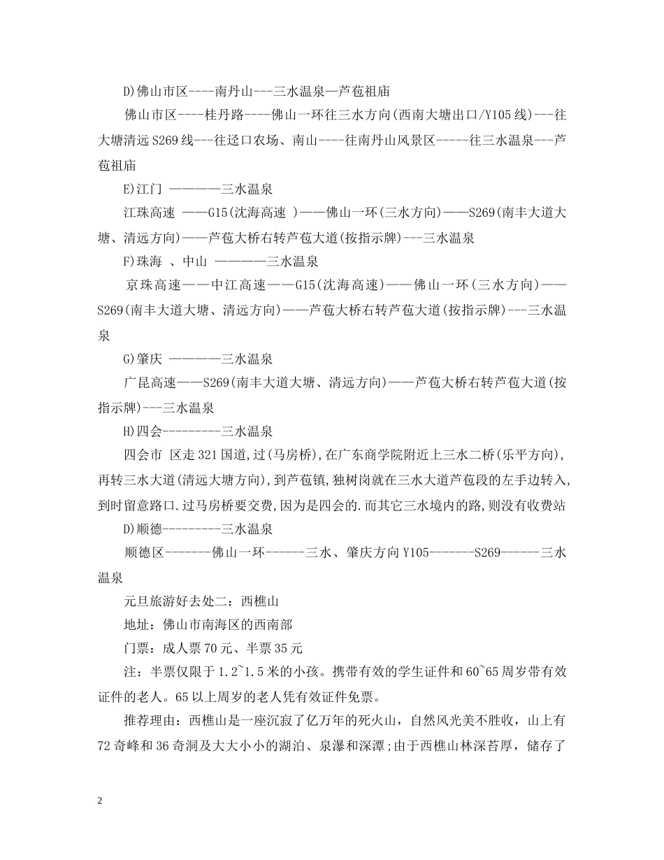 佛山20XX年元旦旅游好去处推荐_第2页