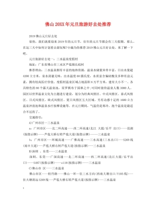 佛山20XX年元旦旅游好去处推荐