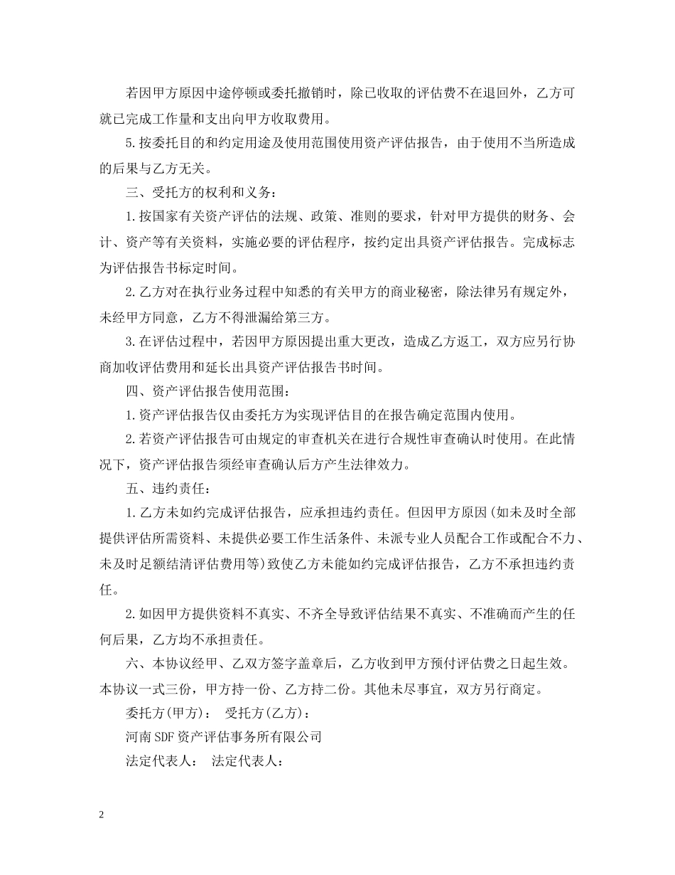 估价委托合同_第2页