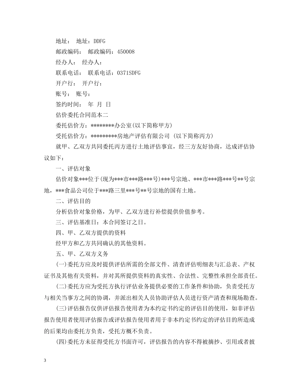 估价委托合同_第3页