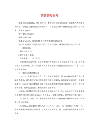 估价委托合同