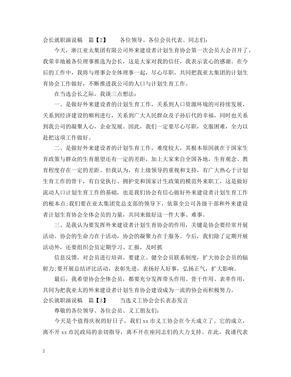 会长就职演说稿_第2页