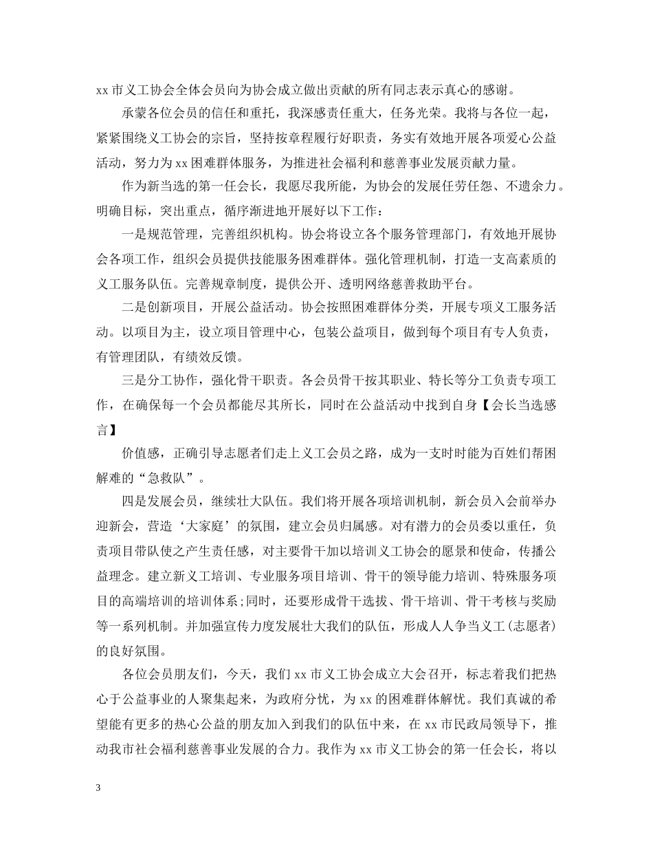 会长就职演说稿_第3页