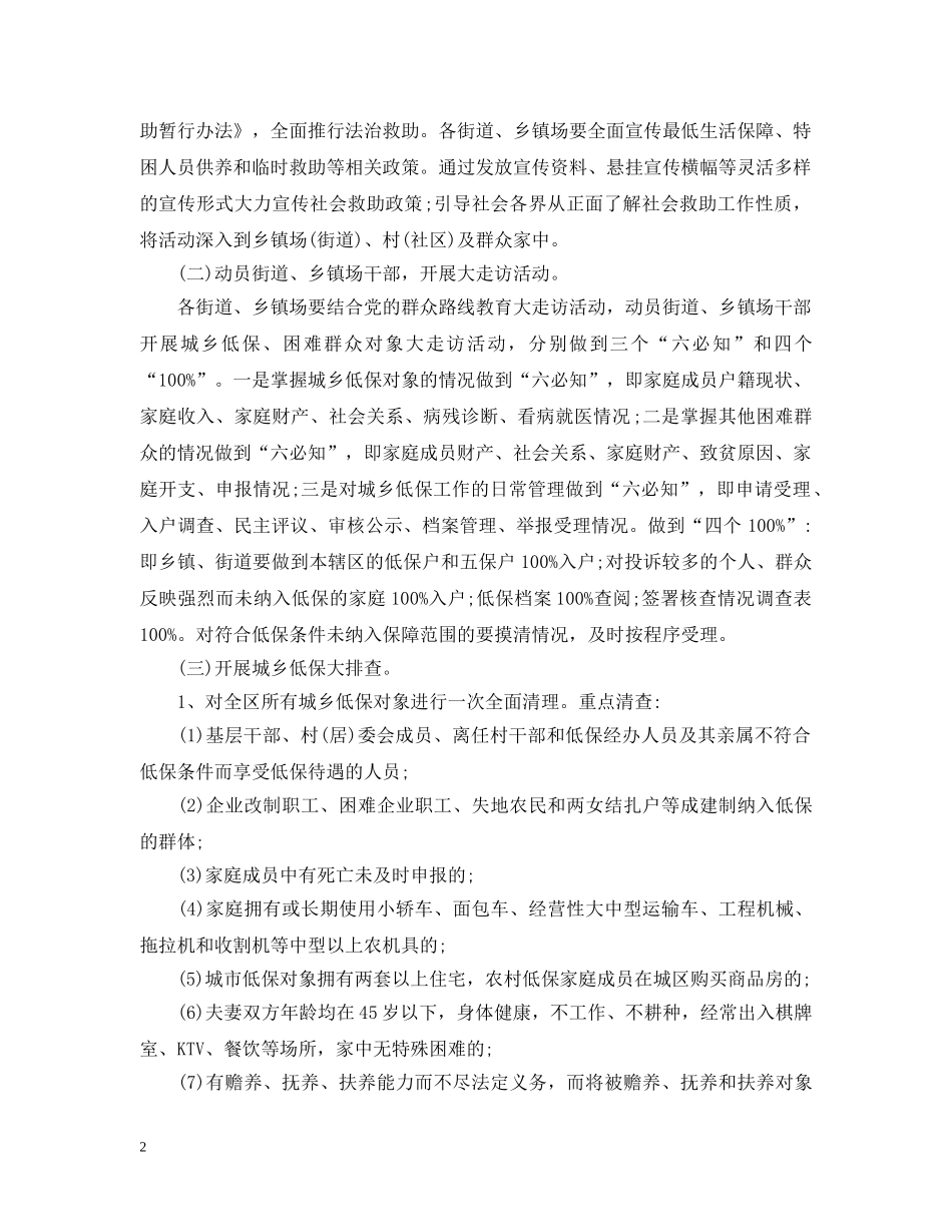 低保工作整改措施_第2页