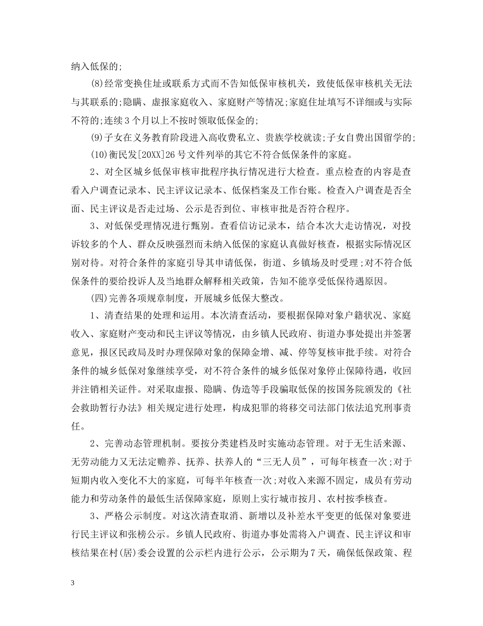 低保工作整改措施_第3页