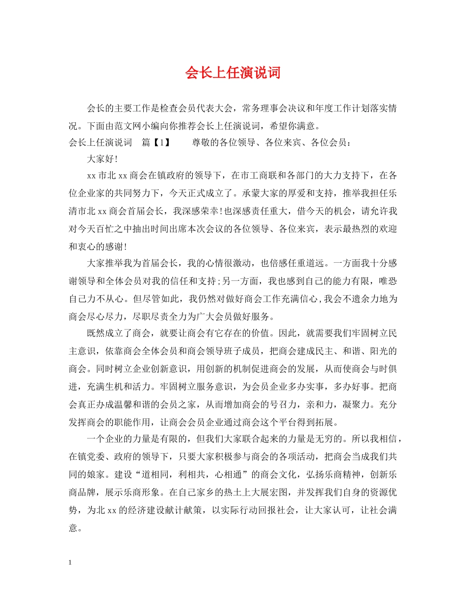 会长上任演说词_第1页