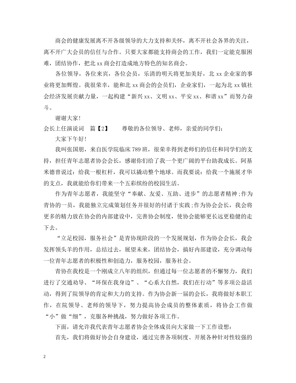 会长上任演说词_第2页