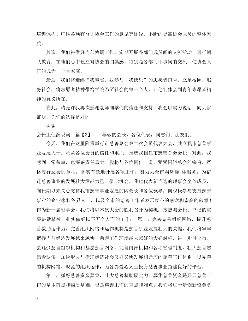 会长上任演说词_第3页