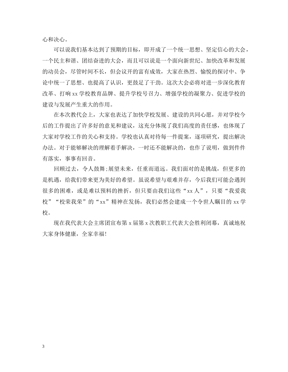 会议闭幕词的写作方法及范文_第3页