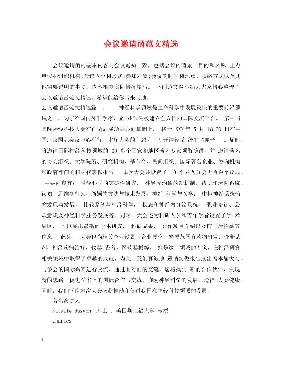 会议邀请函范文精选_第1页