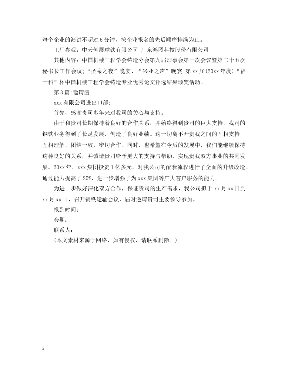 会议邀请函精选3篇_第2页