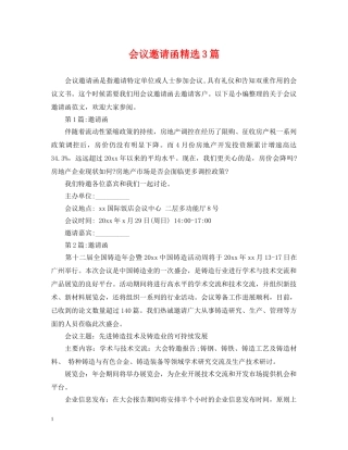 会议邀请函精选3篇
