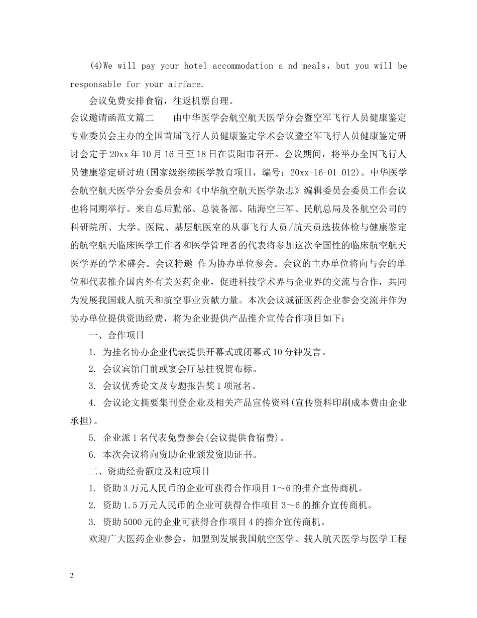 会议邀请函范文合集_第2页