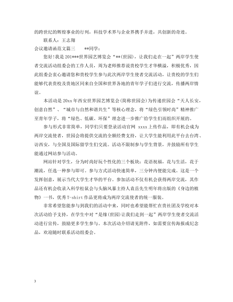 会议邀请函范文合集_第3页