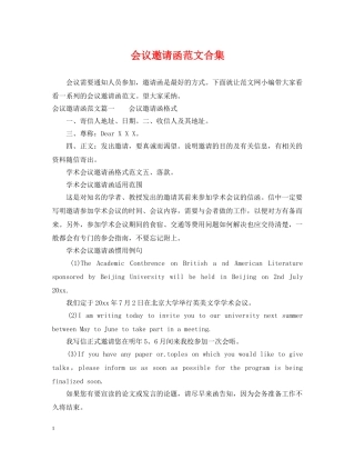 会议邀请函范文合集