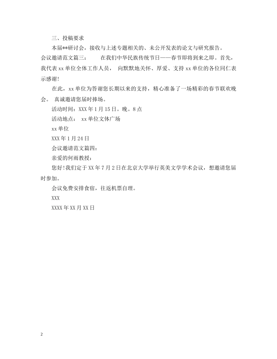 会议邀请范文_第2页