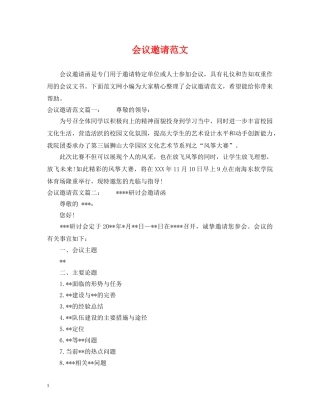 会议邀请范文