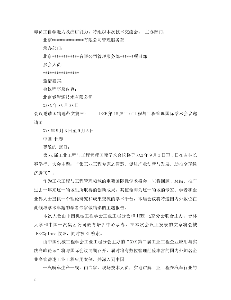 会议邀请函精选范文2_第2页