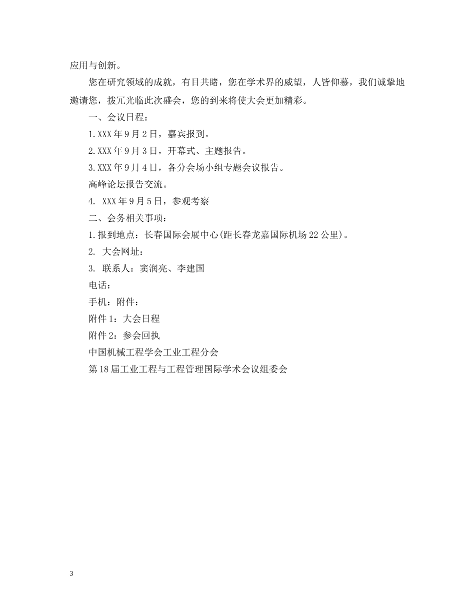 会议邀请函精选范文2_第3页