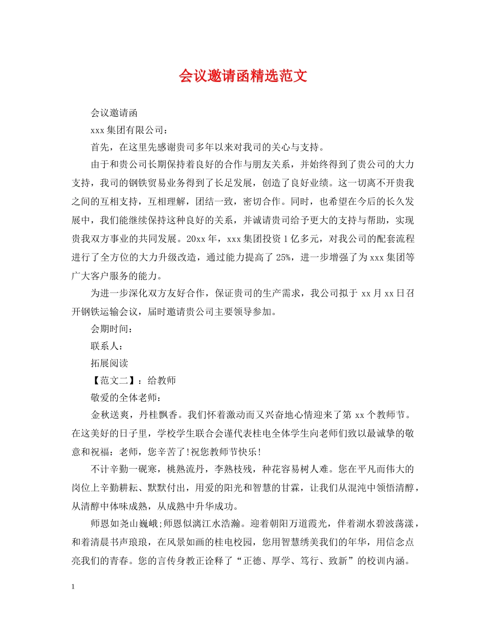 会议邀请函精选范文_第1页