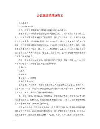 会议邀请函精选范文