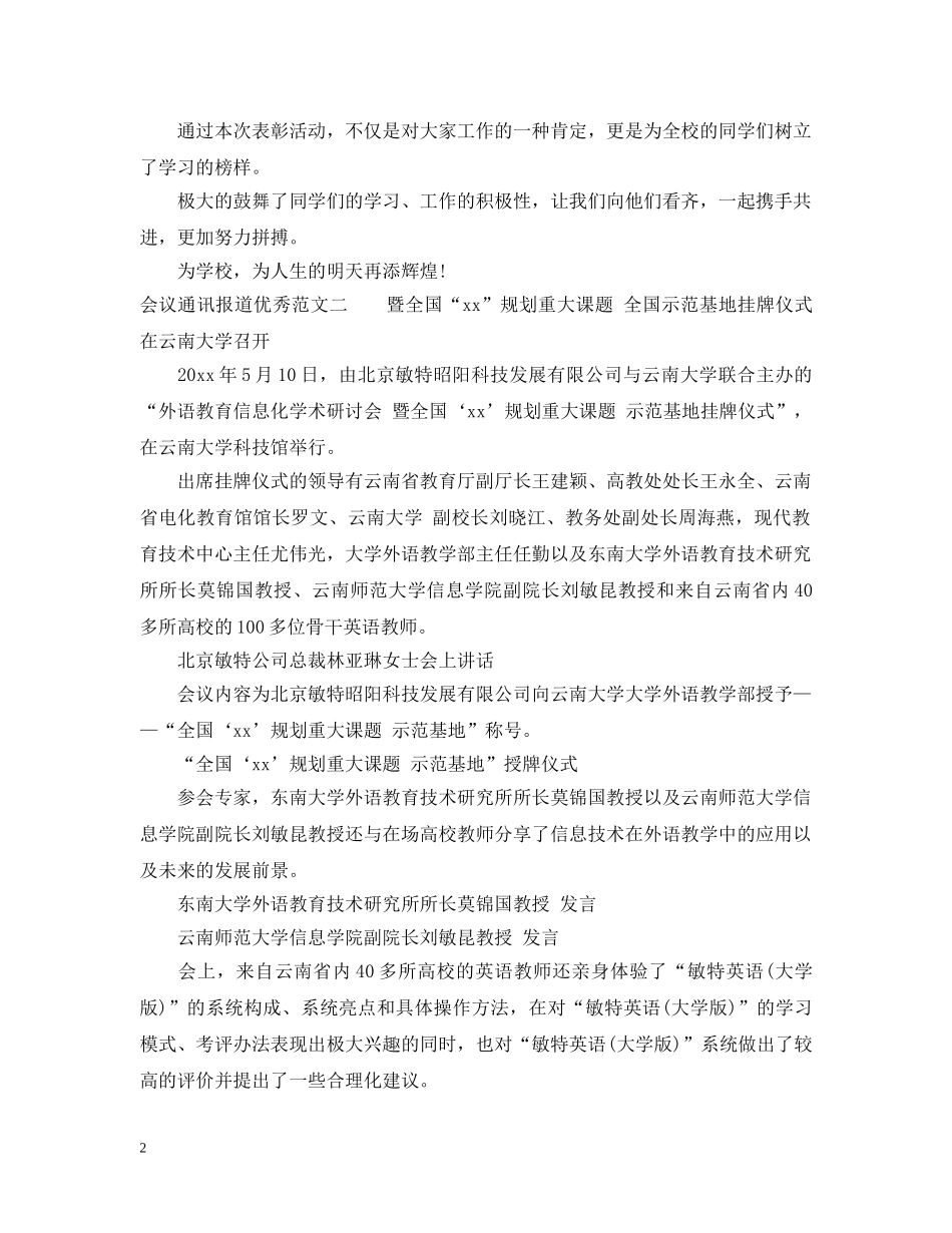 会议通讯报道优秀范文_第2页