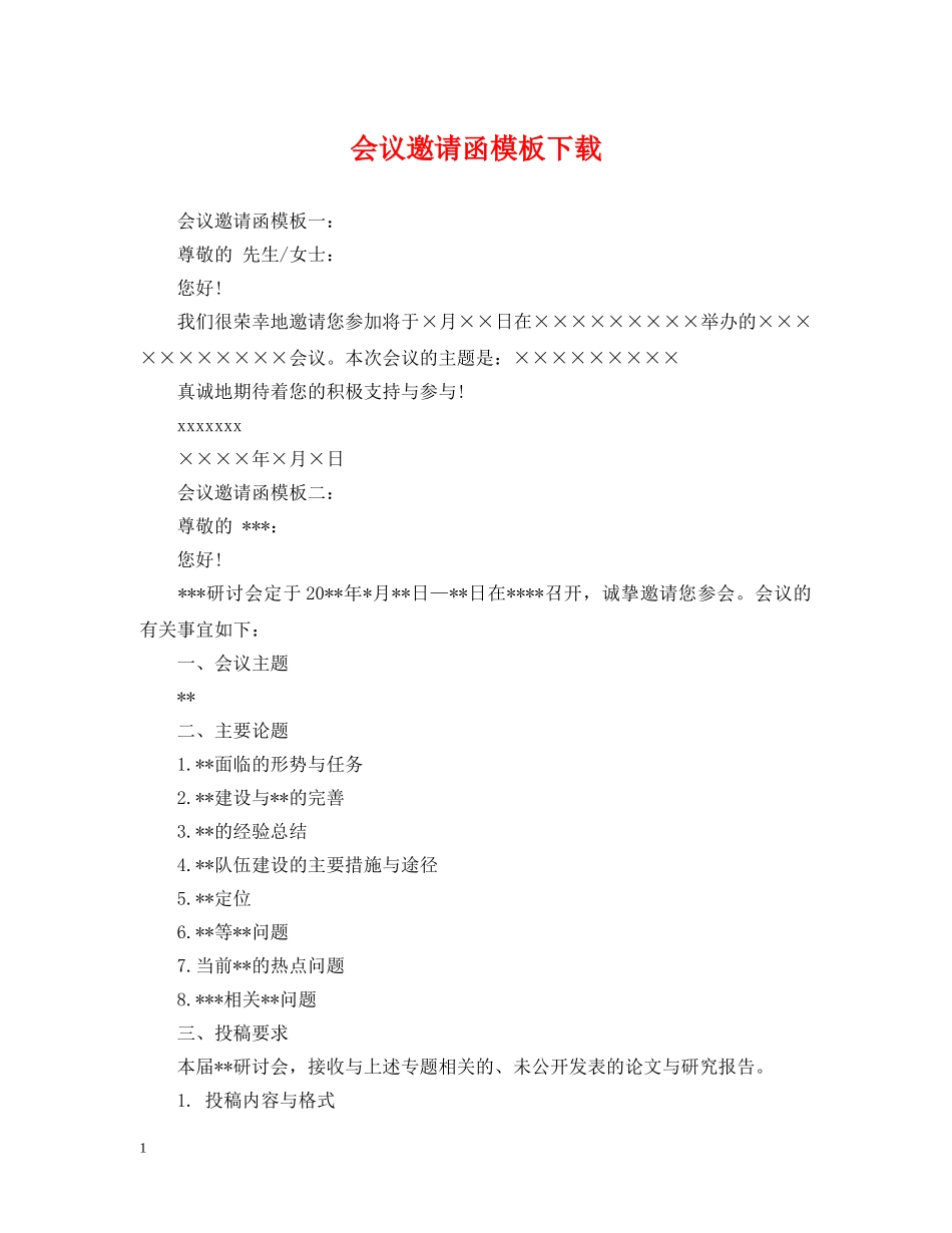 会议邀请函模板下载_第1页