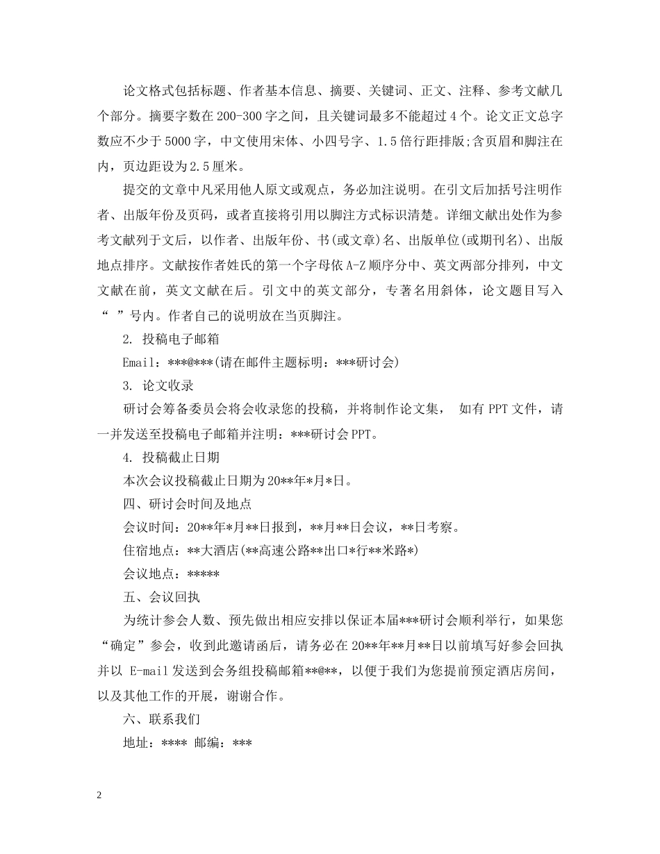 会议邀请函模板下载_第2页