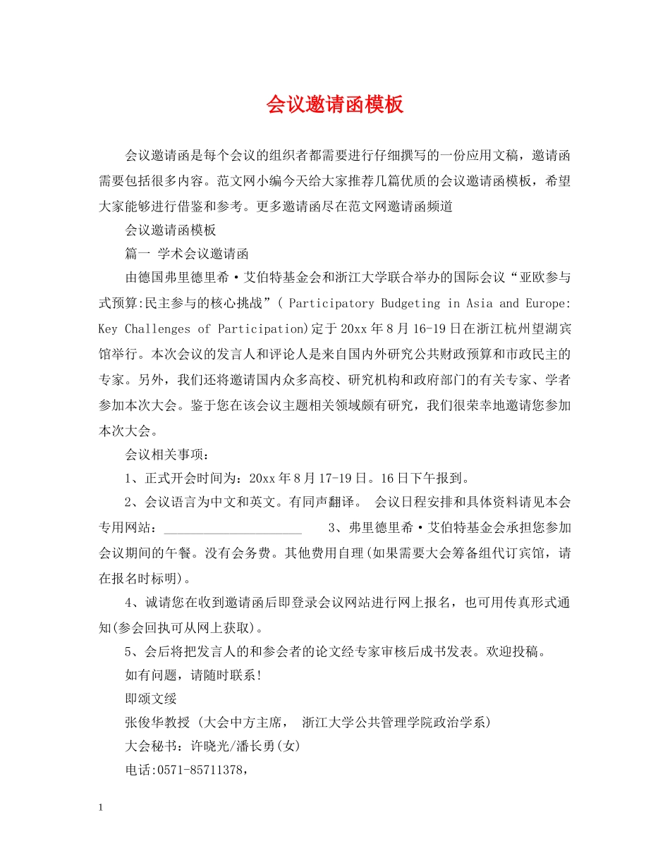 会议邀请函模板_第1页