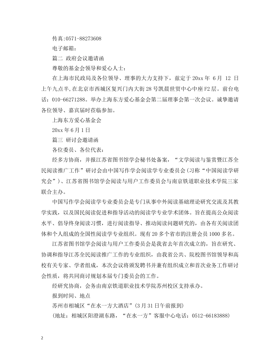 会议邀请函模板_第2页