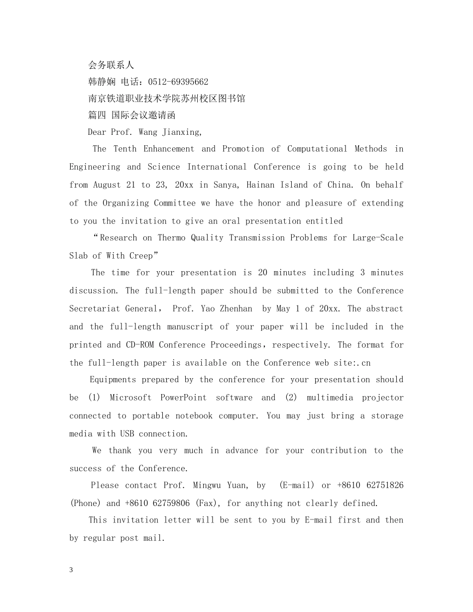 会议邀请函模板_第3页