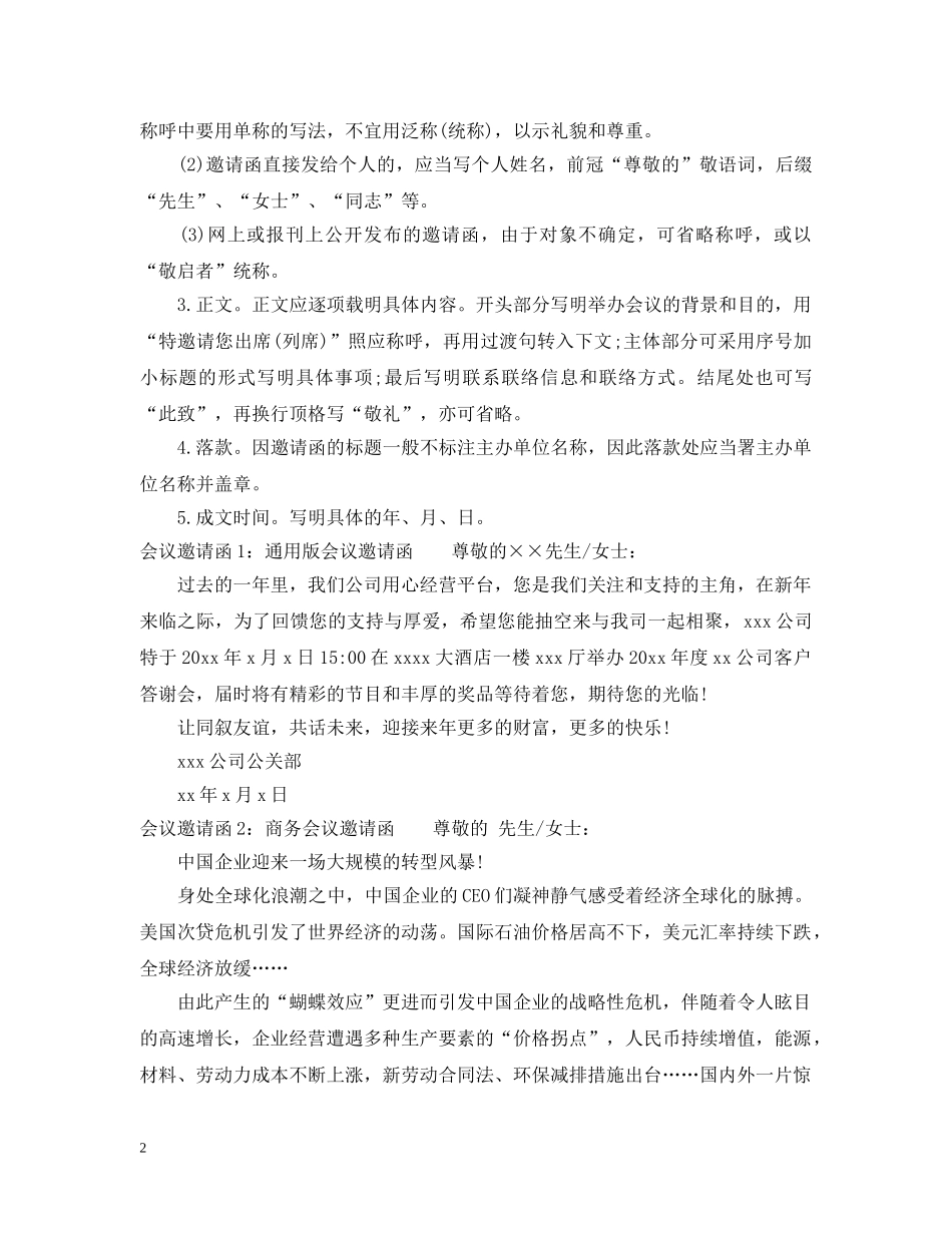 会议邀请函_会议邀请函模板_第2页