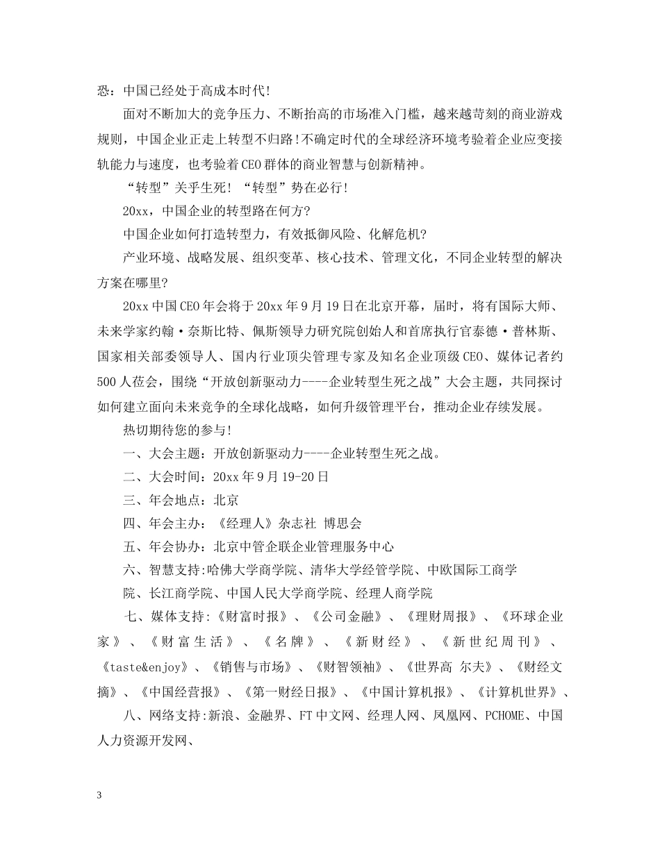 会议邀请函_会议邀请函模板_第3页